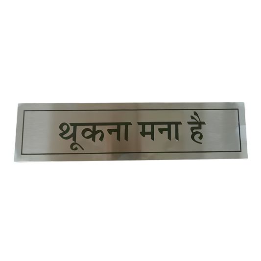 Thukna Mana Hai Sign